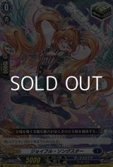 画像: 【C】ジョイフル・ソングスター