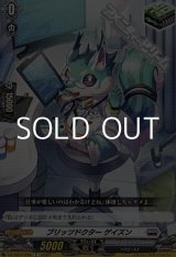 画像: 【C】ブリッツドクター ゲイズン