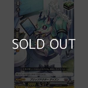 画像: 【C】ブリッツドクター ゲイズン