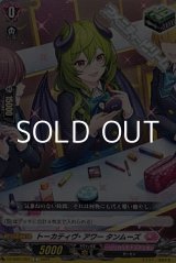 画像: 【C】トーカティヴ・アワー タンムーズ