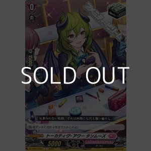 画像: 【C】トーカティヴ・アワー タンムーズ