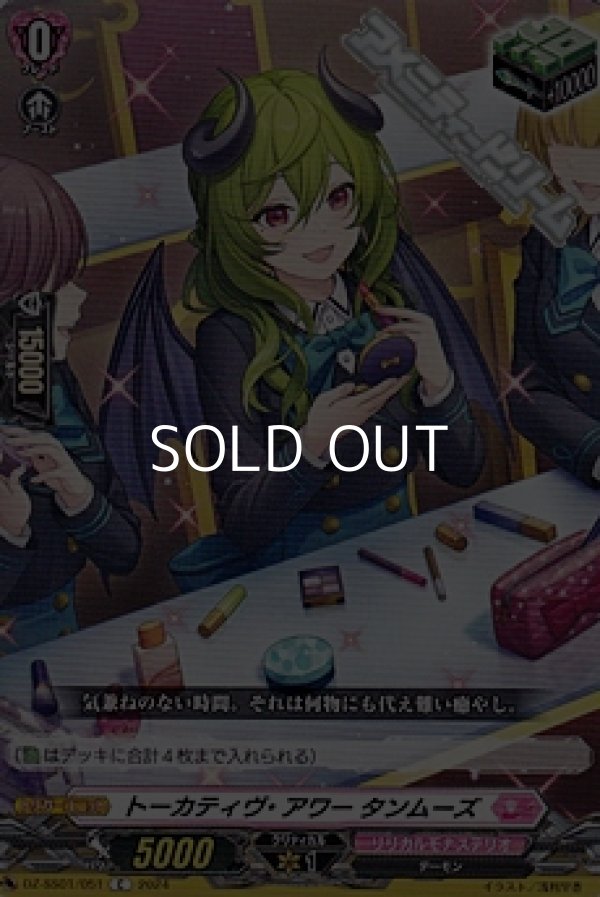 画像1: 【C】トーカティヴ・アワー タンムーズ (1)