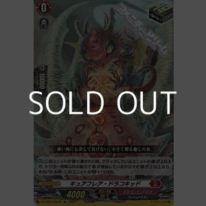画像: 【Re】キュアフレア・ドラコキッド
