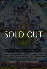 画像: 【Re】忍妖 アマヴィエラ