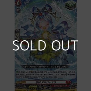 画像: 【Re】忍妖 アマヴィエラ