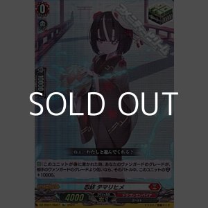 画像: 【Re】忍妖 テマリヒメ