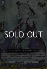 画像: 【Re】廉潔の聖光 ユーファ