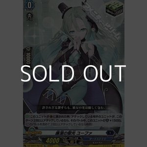 画像: 【Re】廉潔の聖光 ユーファ