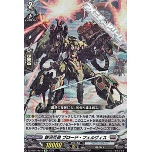 画像: 【Re】銀河英勇 ブロード・フェルヴィス