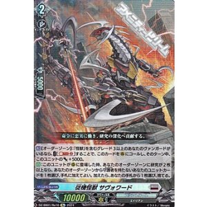 画像: 【Re】従機怪獣 サヴォワード