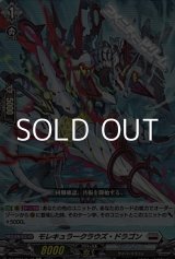 画像: 【Re】モレキュラークラウズ・ドラゴン