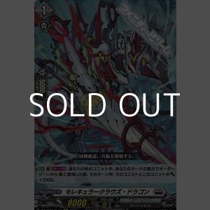 画像: 【Re】モレキュラークラウズ・ドラゴン