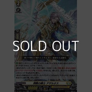 画像: 【Re】炯眼の騎士 アザルタス