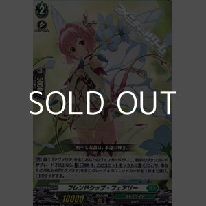 画像: 【Re】フレンドシップ・フェアリー