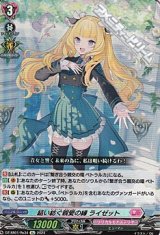 画像: 【Re】結い紡ぐ親愛の縁 ライゼット