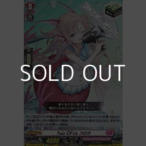 画像: 【Re】Two Of Us フロウ