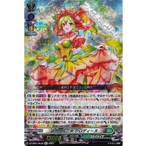 画像: 【Re+】追想の花乙女 クロディーヌ