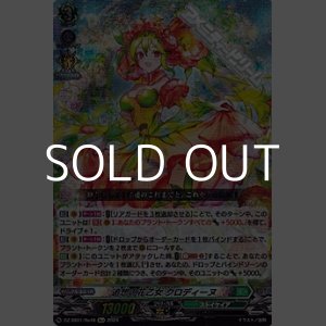 画像: 【Re+】追想の花乙女 クロディーヌ