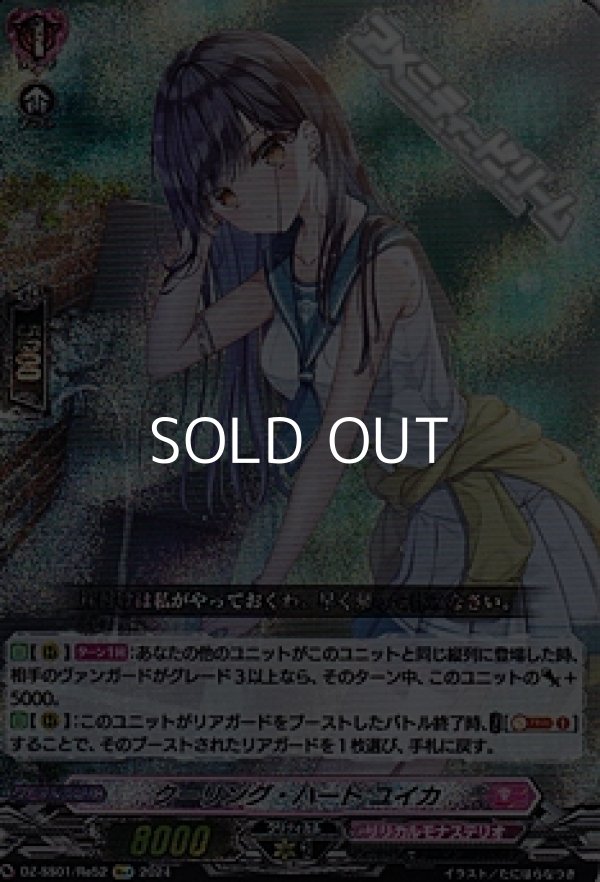 画像1: 【Re+】クーリング・ハート ユイカ (1)