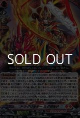 画像: 【ORRR】ドラグリッター ミグダルド