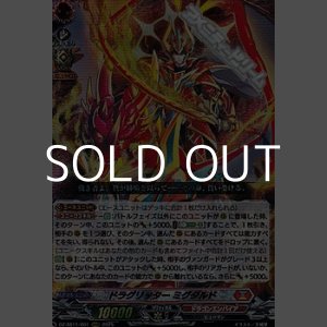 画像: 【ORRR】ドラグリッター ミグダルド