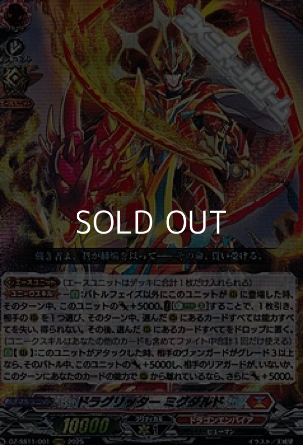 画像1: 【ORRR】ドラグリッター ミグダルド (1)