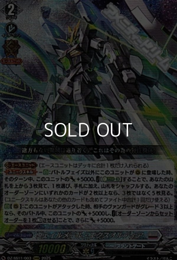 画像1: 【ORRR】ヴェイルメール・エクスオルディア (1)