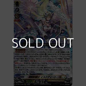 画像: 【ORRR】聖白の騎士 イスクディート