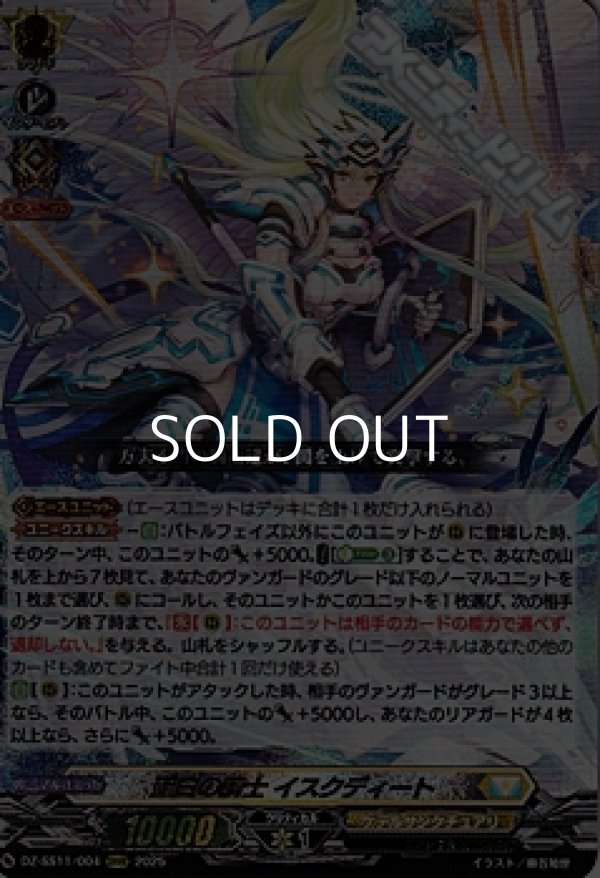 画像1: 【ORRR】聖白の騎士 イスクディート (1)