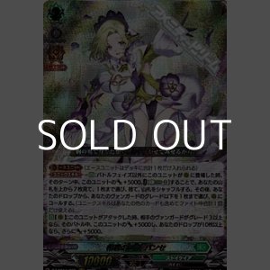 画像: 【ORRR】相思の乙女 パンセ