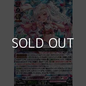 画像: 【ORRR】とびきりの愛で抱きしめて オクタヴィア