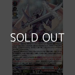 画像: 【RRR】ヴァージルア “リライトフォーム・アルフナイツ”