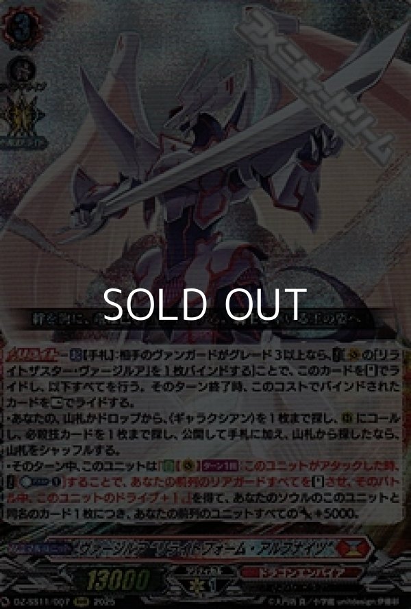 画像1: 【RRR】ヴァージルア “リライトフォーム・アルフナイツ” (1)