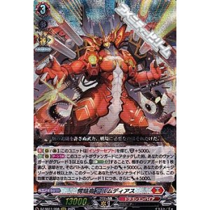 画像: 【RRR】愕焔竜 アルムディアス