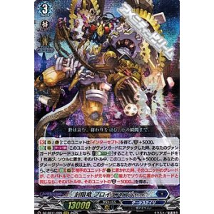 画像: 【RRR】刻限竜 プロイエスロジャー