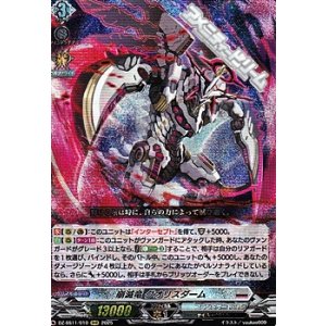 画像: 【RRR】崩滅竜 グオリスダーム