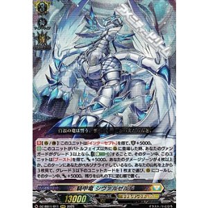 画像: 【RRR】騎甲竜 シヴァルゼルド