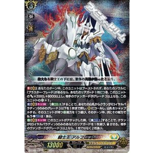 画像: 【RRR】騎士王 アルフレッド