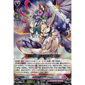 画像: 【RRR】咲謡竜 フルーブルム