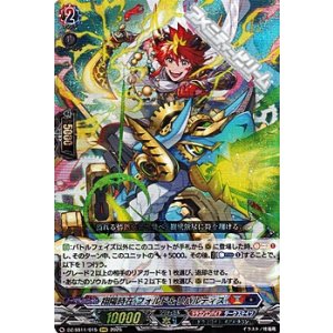 画像: 【RRR】翔陽時在 フォルド＆リバルティス