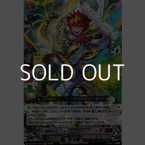 画像: 【RRR】翔陽時在 フォルド＆リバルティス