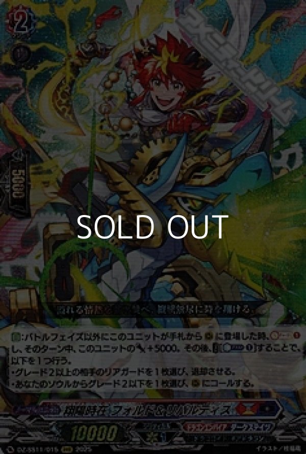 画像1: 【RRR】翔陽時在 フォルド＆リバルティス (1)