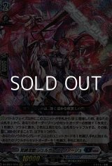 画像: 【RRR】冥縛深盟 シュルガ＆ダルグアージュ