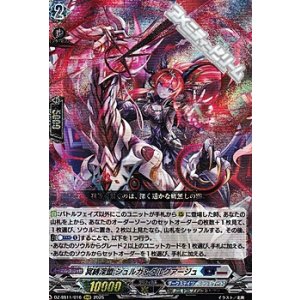 画像: 【RRR】冥縛深盟 シュルガ＆ダルグアージュ