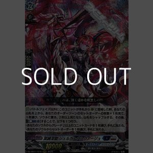 画像: 【RRR】冥縛深盟 シュルガ＆ダルグアージュ