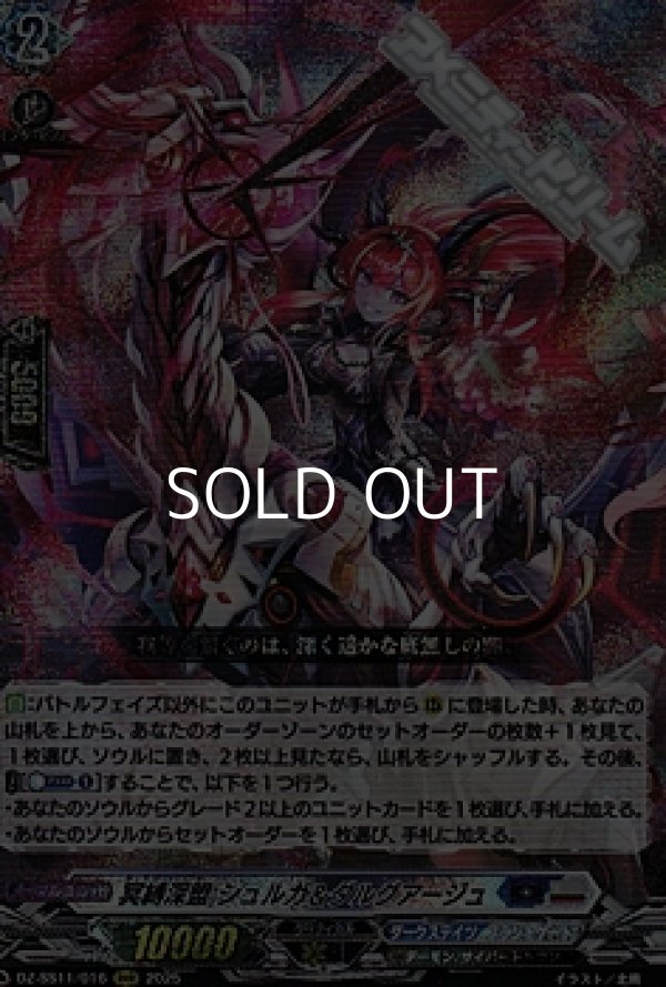 画像1: 【RRR】冥縛深盟 シュルガ＆ダルグアージュ (1)