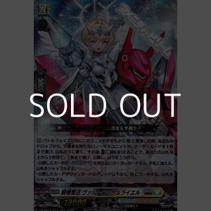 画像: 【RRR】騎機奮迅 ヴァルトロッサ＆ライエル