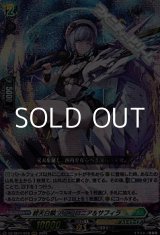 画像: 【RRR】碧天白鱗 アスプロニア＆サフィラ