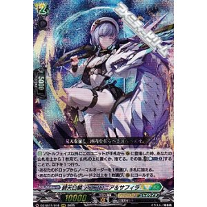 画像: 【RRR】碧天白鱗 アスプロニア＆サフィラ