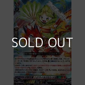 画像: 【RRR】炎葉乱舞 ハクスイ＆レムレッド